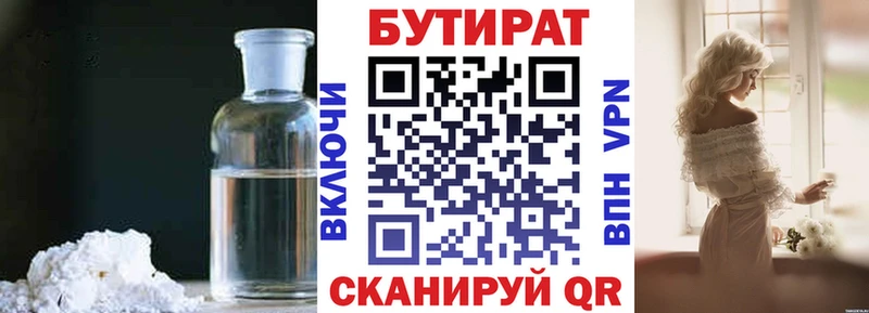 БУТИРАТ вода  Альметьевск 